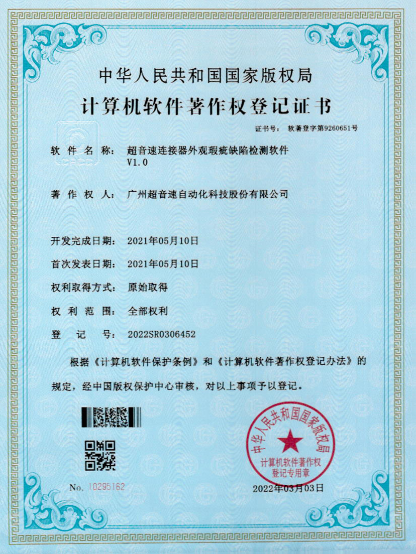 27-连接器外观瑕疵缺陷检测软件V1.0