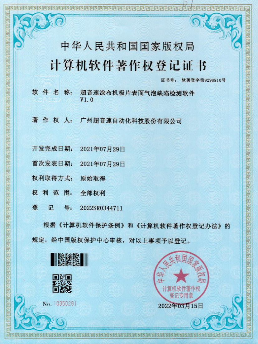 39-涂布机极片表面气泡缺陷检测软件V1.0