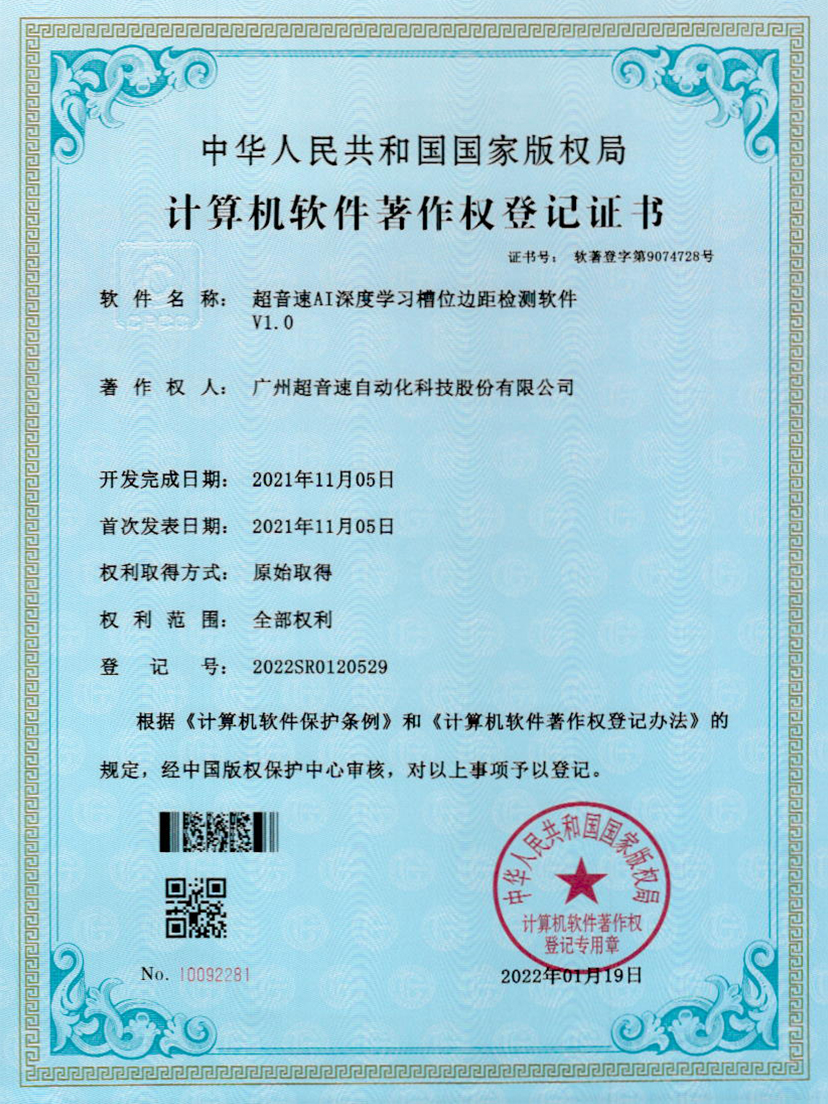 02-AI深度学习槽位边距检测软件V1.0