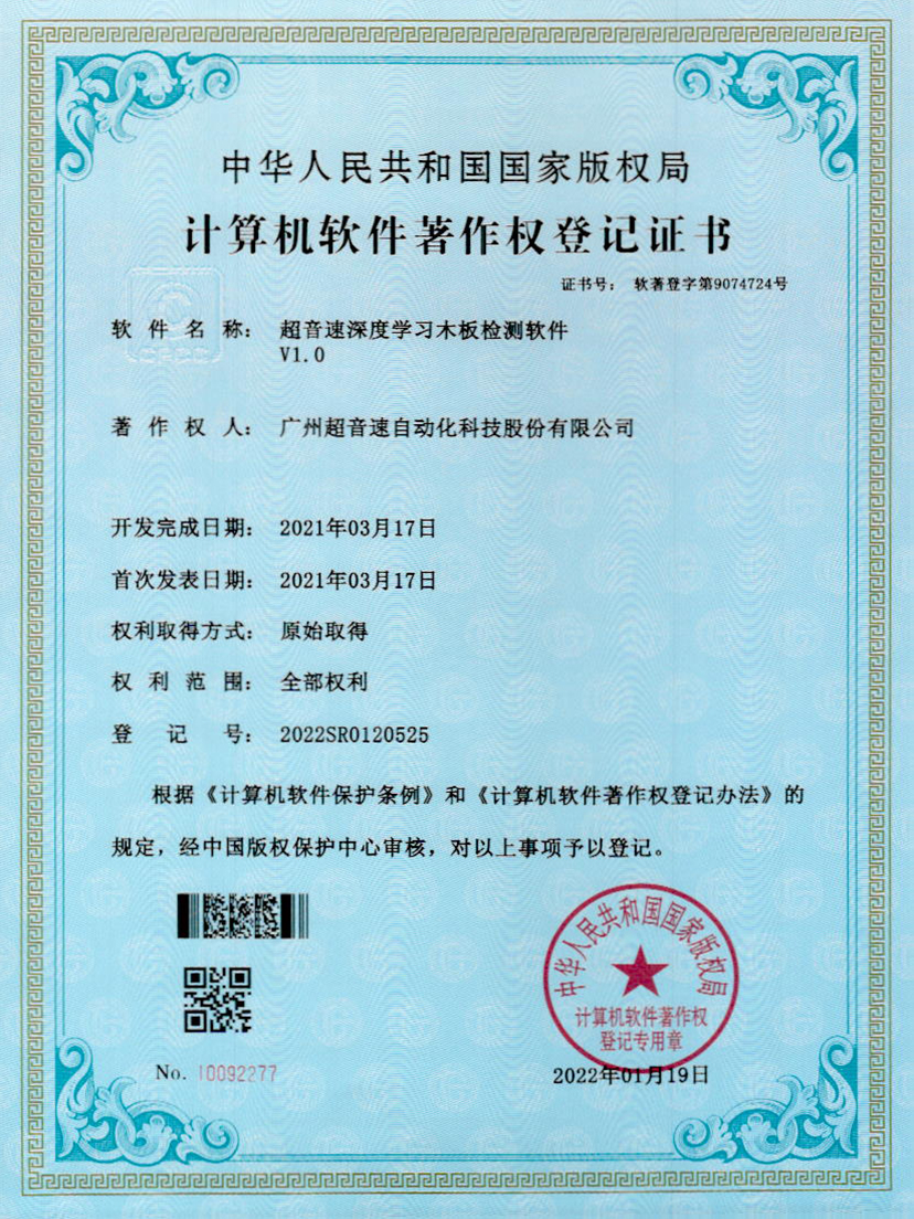 19-深度学习木板检测软件V1.0