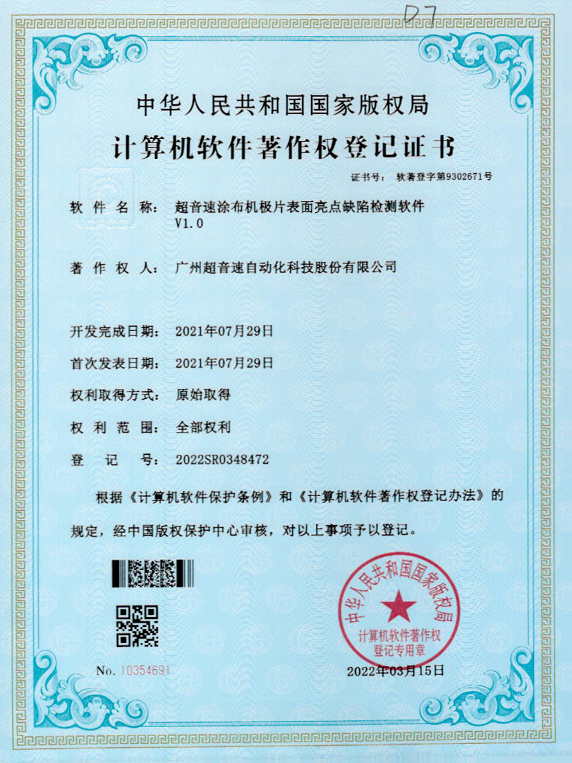 37-涂布机极片表面亮点缺陷检测软件V1.0