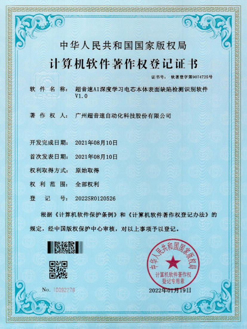 03-AI深度学习电芯本体表面缺陷检测识别软件V1.0