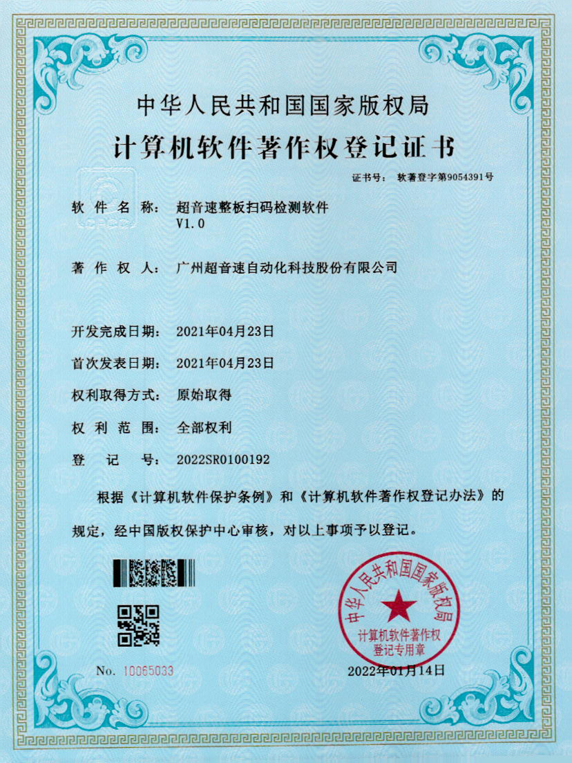 24-整板扫码检测软件V1.0