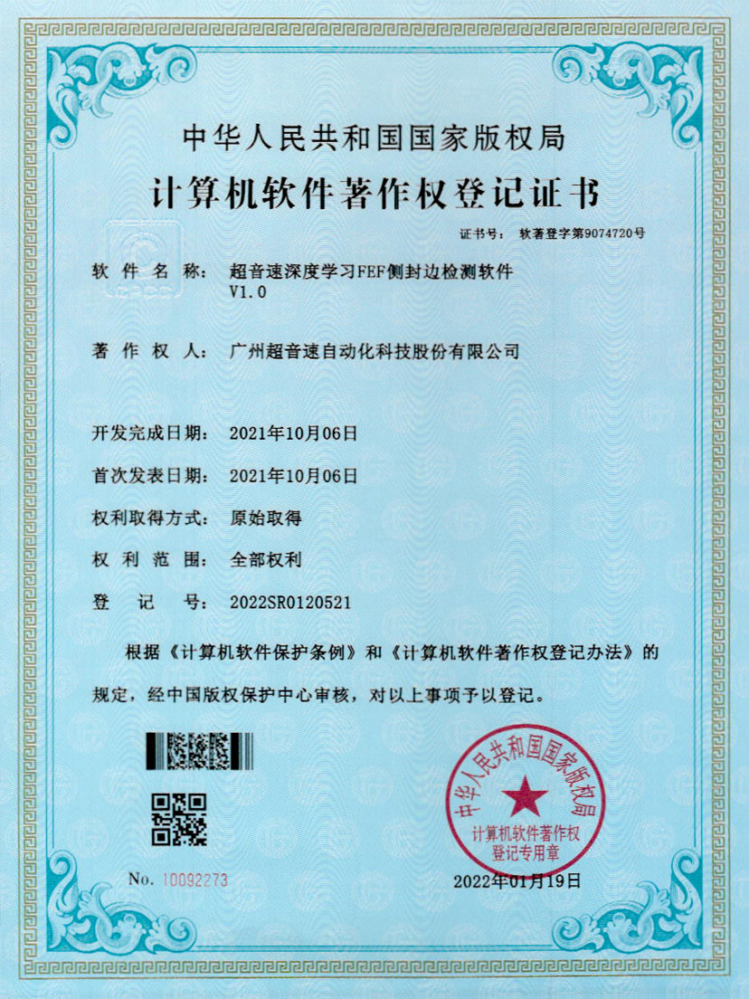 15-深度学习FEF侧封边检测软件V1.0