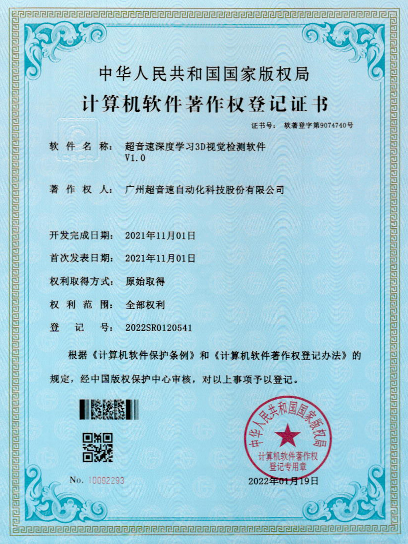 14-深度学习3D视觉检测软件V1.0