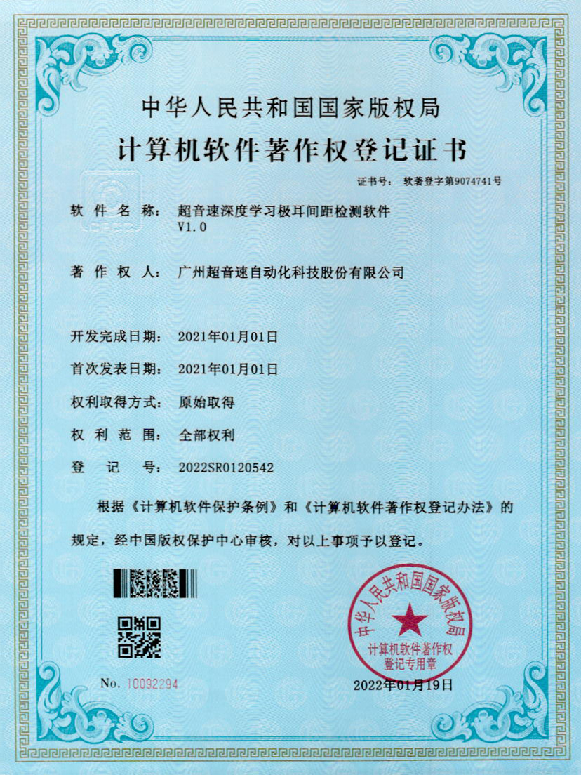18-深度学习极耳间距检测软件V1.0