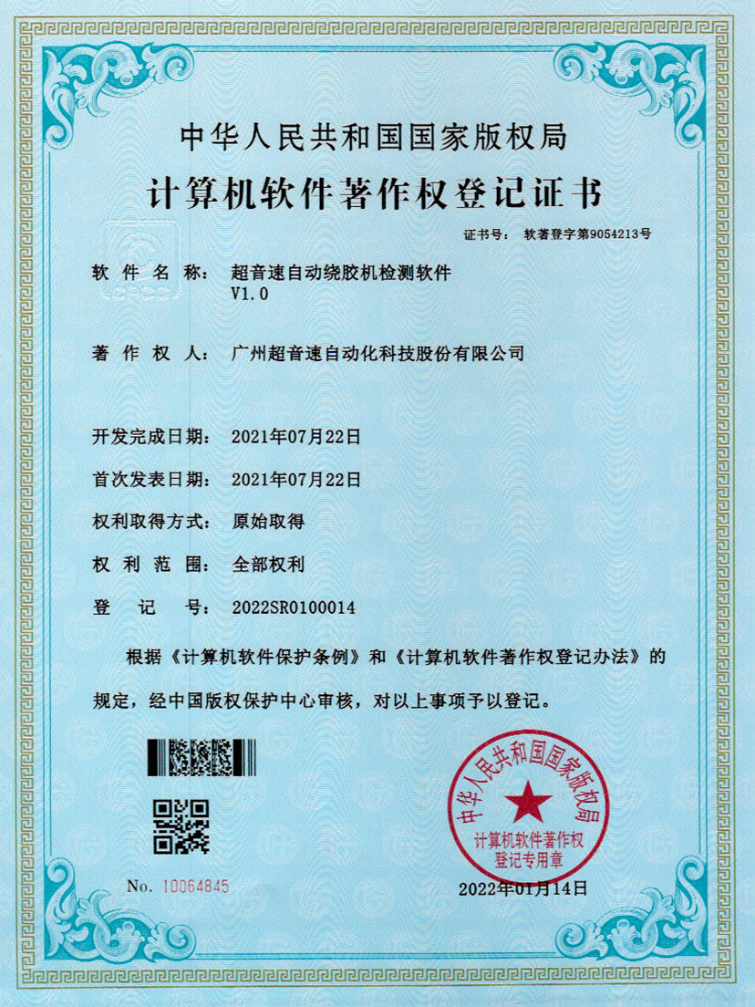 26-自动绕胶机检测软件V1.0