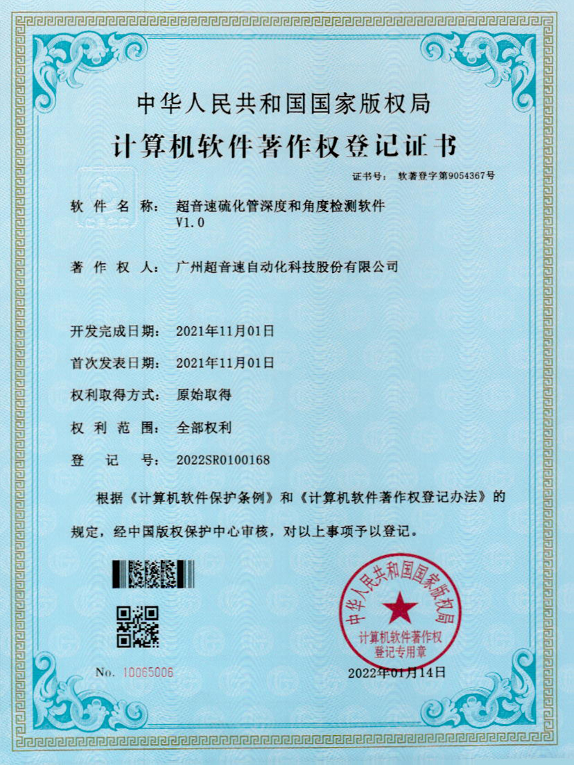 12-硫化管深度和角度检测软件V1.0