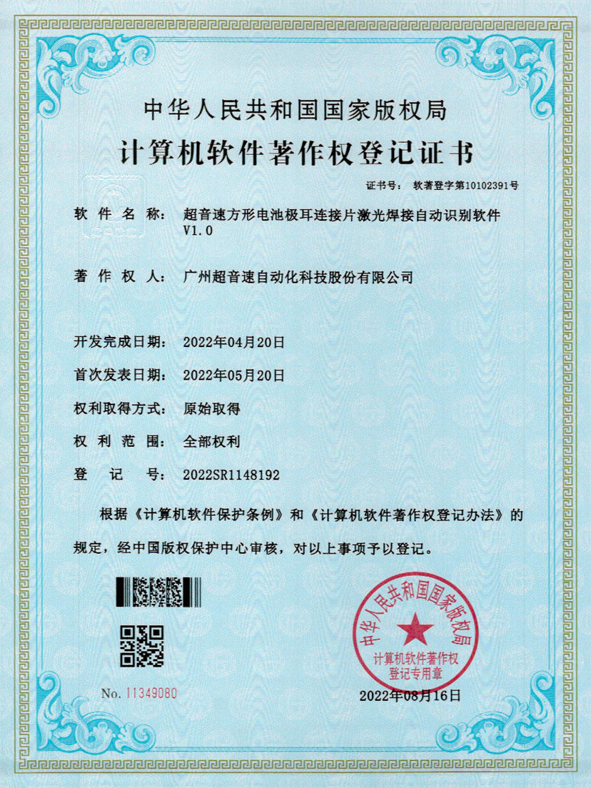 52-方形电池极耳连接片激光焊接自动识别软件V1.0