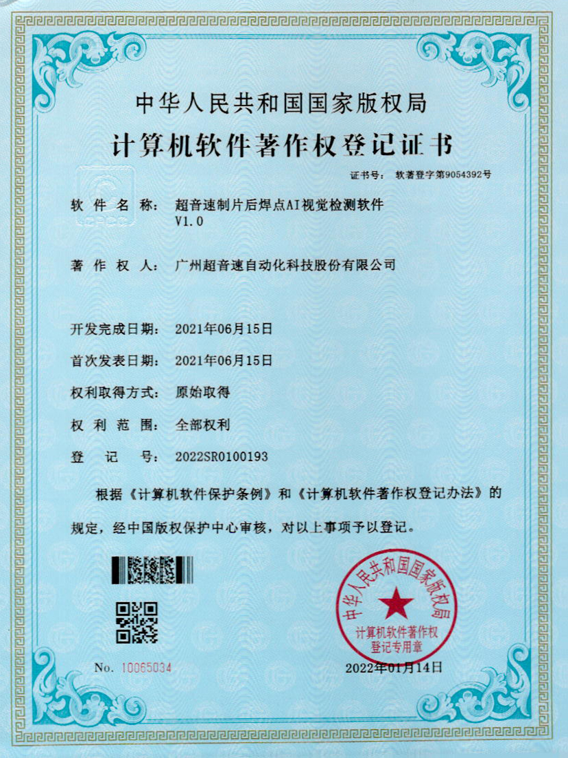 25-制片后焊点AI视觉检测软件V1.0