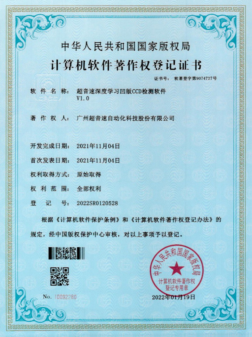 16-深度学习凹版CCD检测软件V1.0