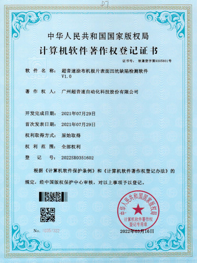 35-涂布机极片表面凹坑缺陷检测软件V1.0