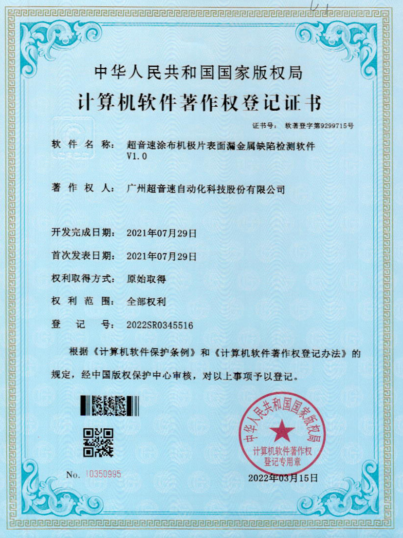 38-涂布机极片表面漏金属缺陷检测软件V1.0