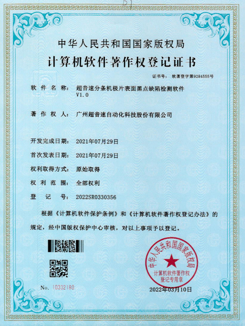 30-分条机极片表面黑点缺陷检测软件V1.0