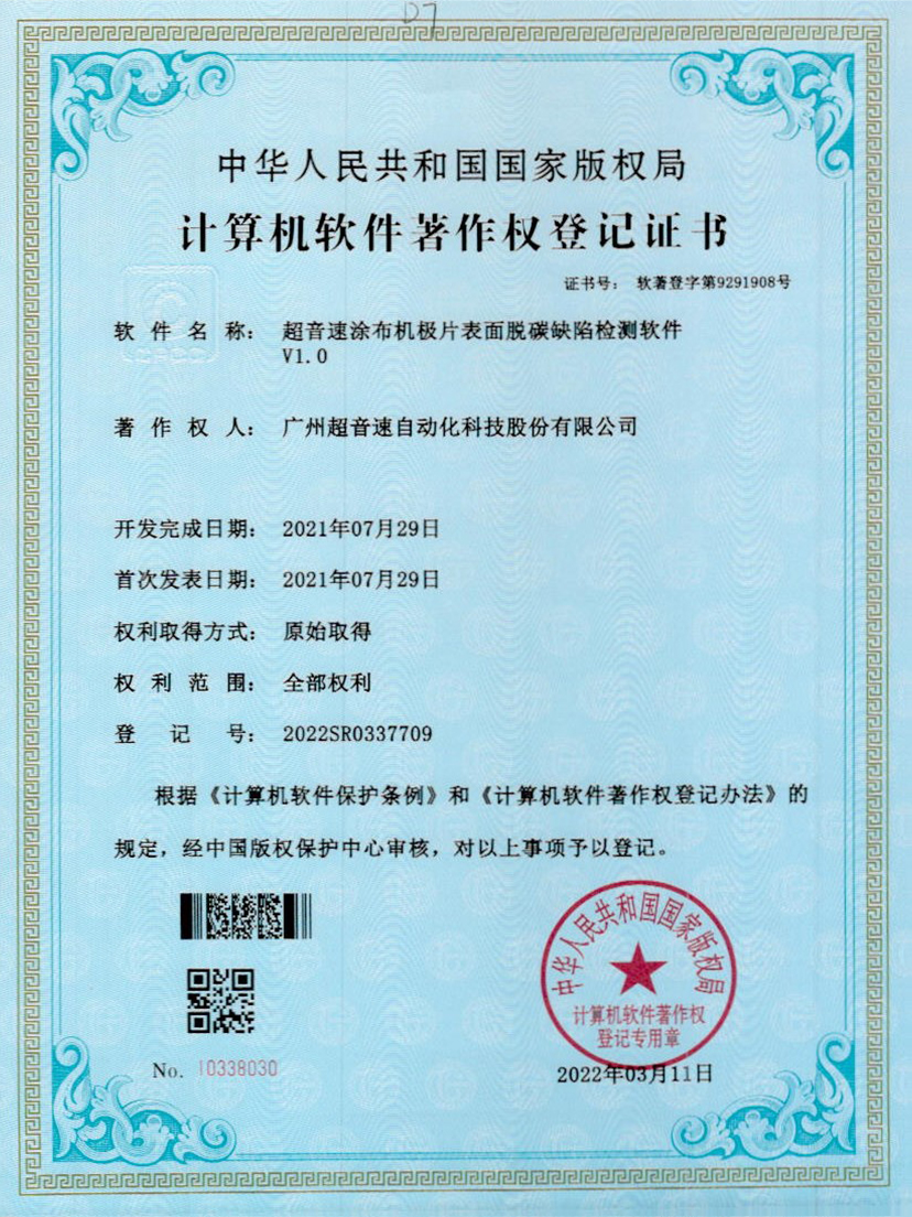 42-涂布机极片表面脱碳缺陷检测软件V1.0