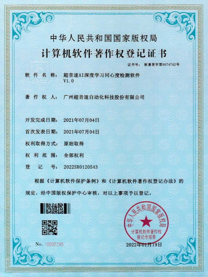 05-AI深度学习同心度检测软件V1.0