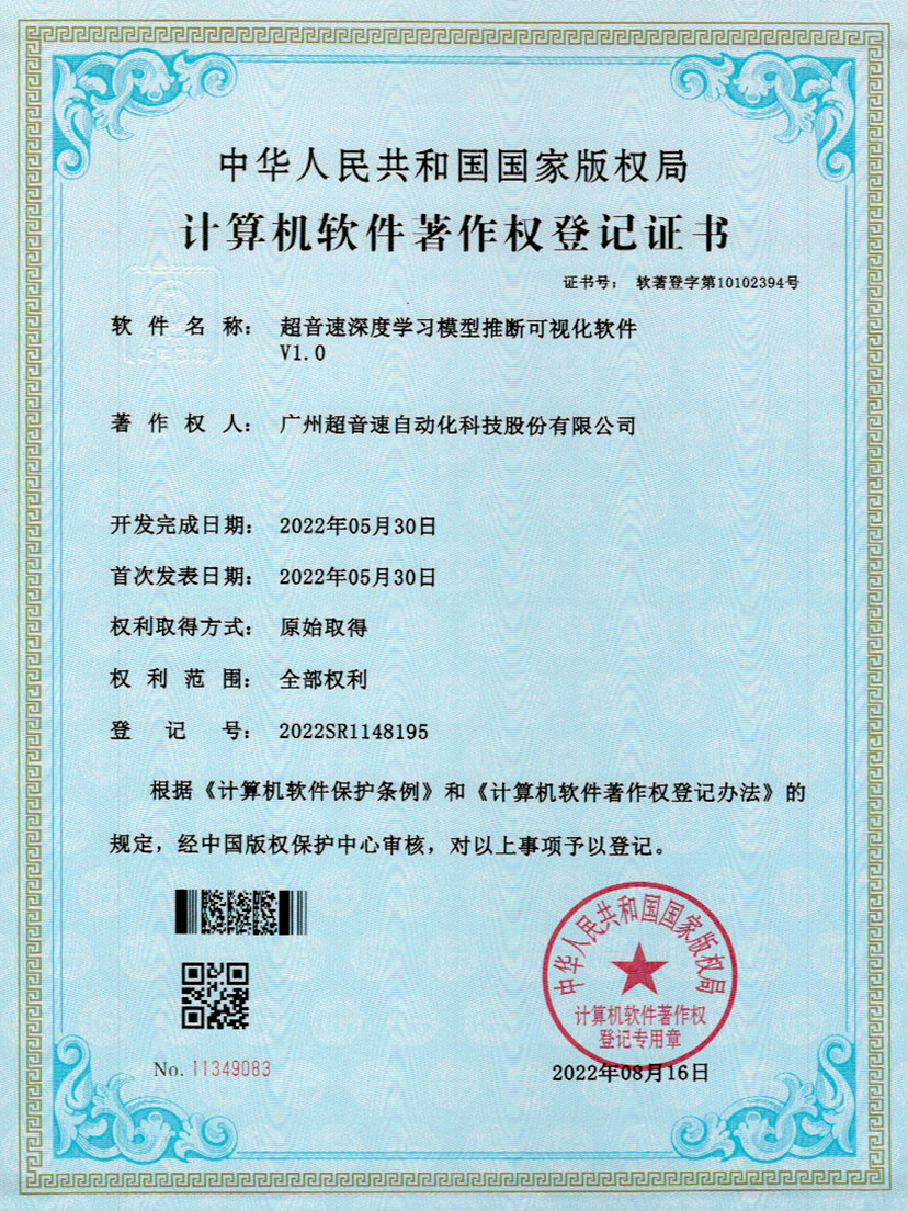 55-深度学习模型推断可视化软件V1.0