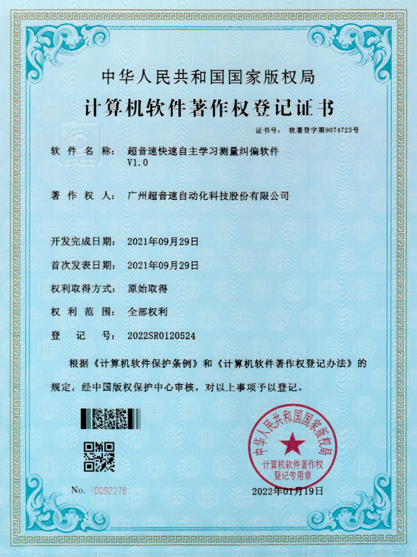 09-快速自主学习测量纠偏软件V1.0