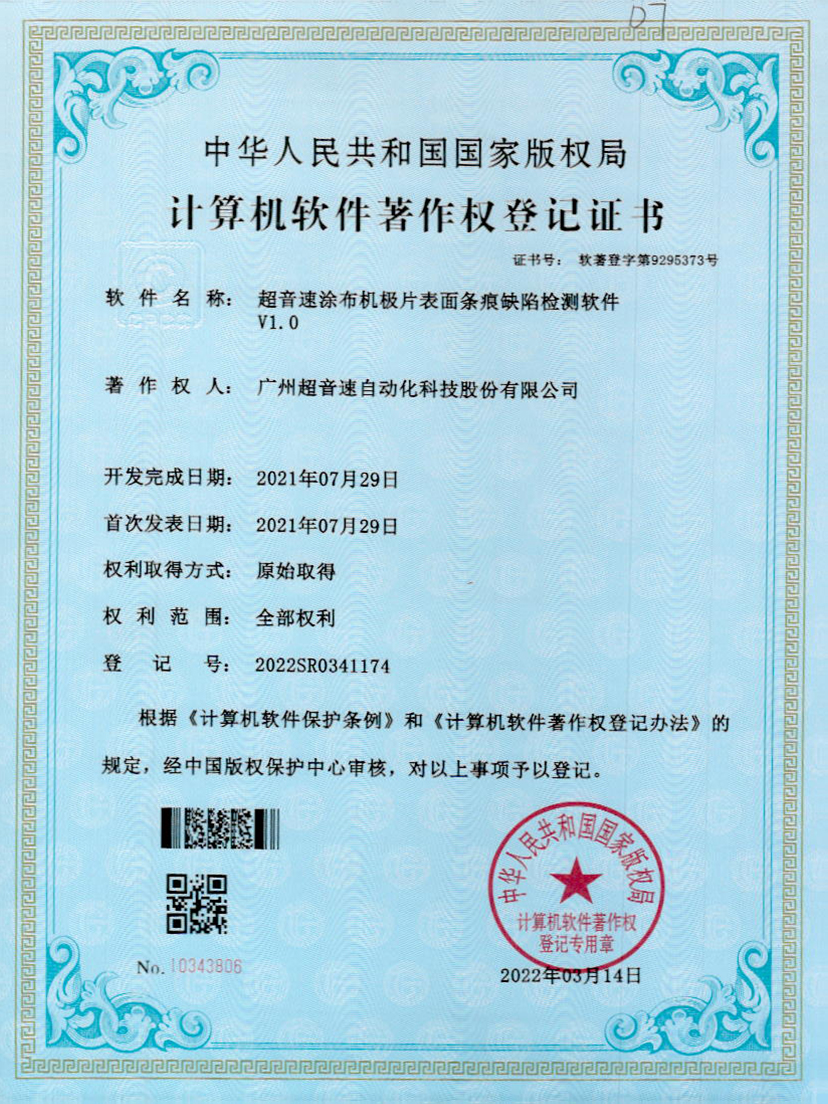 40-涂布机极片表面条痕缺陷检测软件V1.0