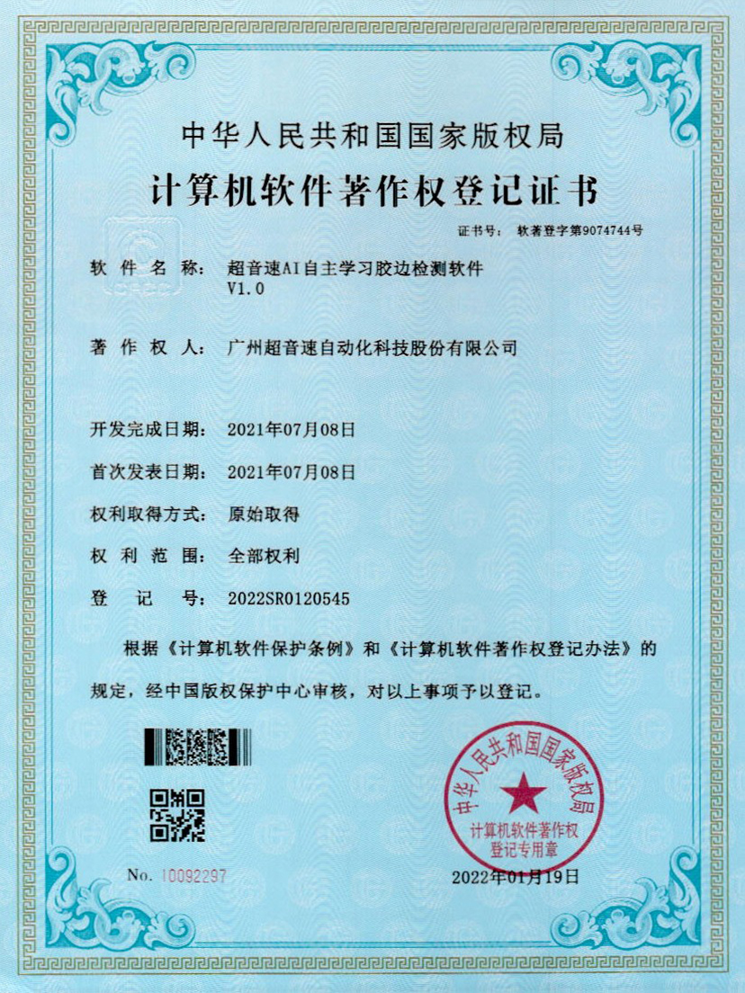 07-AI自主学习胶边检测软件V1.0