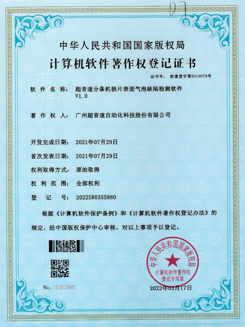 33-分条机极片表面气泡缺陷检测软件V1.0