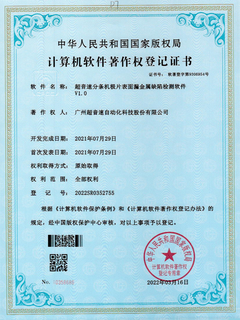 32-分条机极片表面漏金属缺陷检测软件V1.0