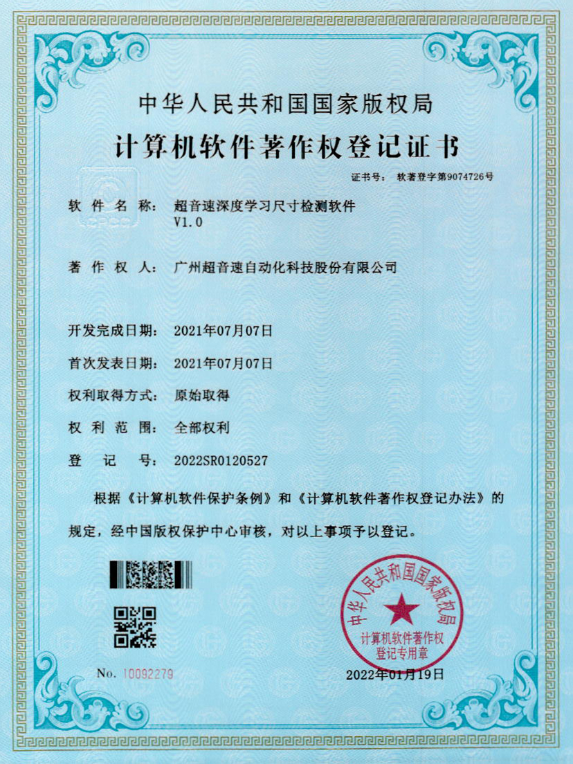 17-深度学习尺寸检测软件V1.0