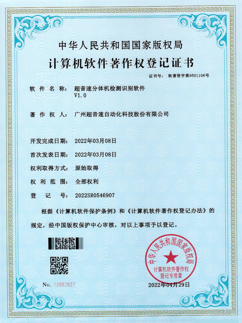 44-分体机检测识别软件件V1.0