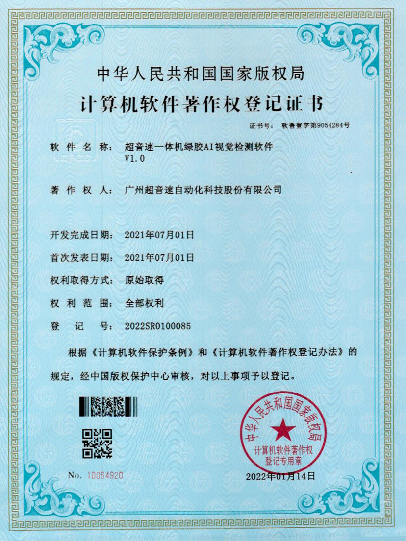 23-一体机绿胶AI视觉检测软件V1.0