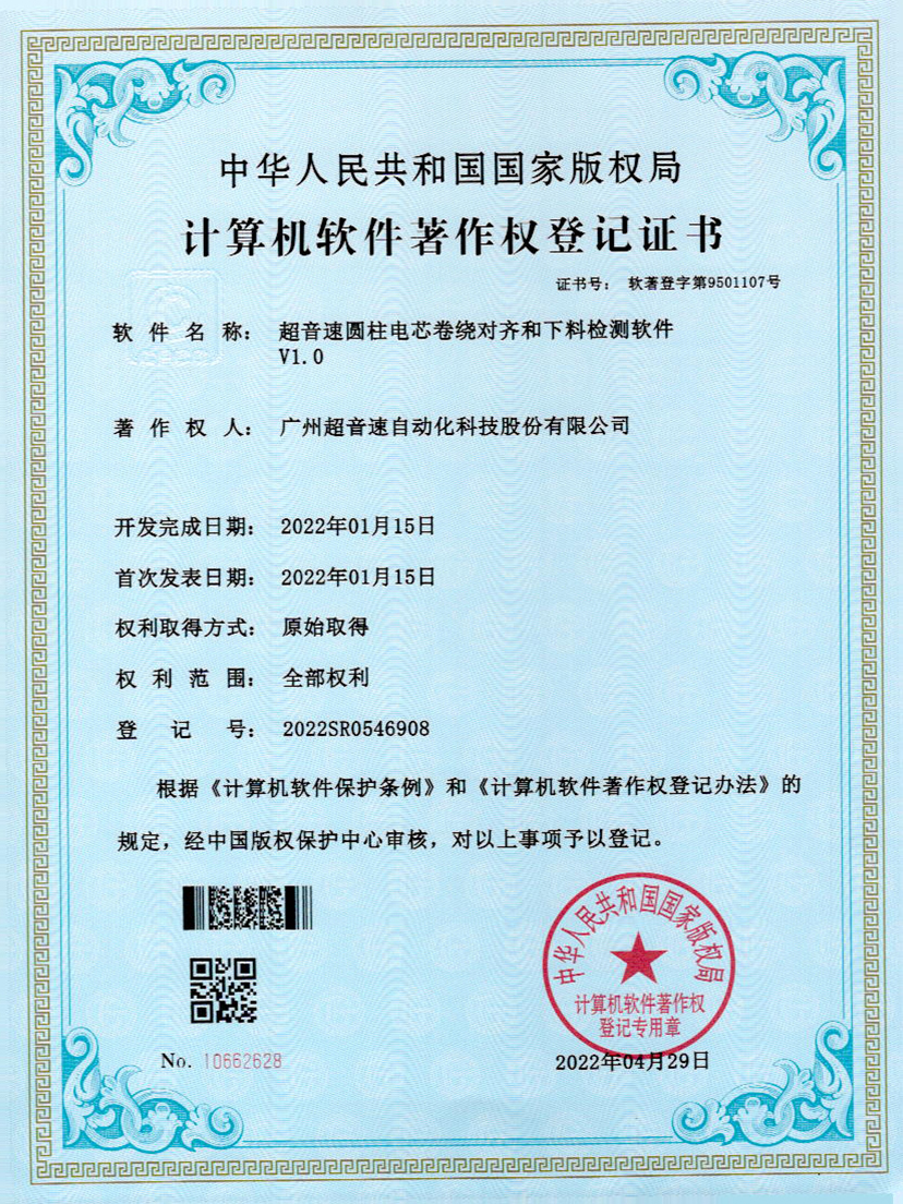 43-圆柱电芯卷绕对齐和下料检测软件V1.0