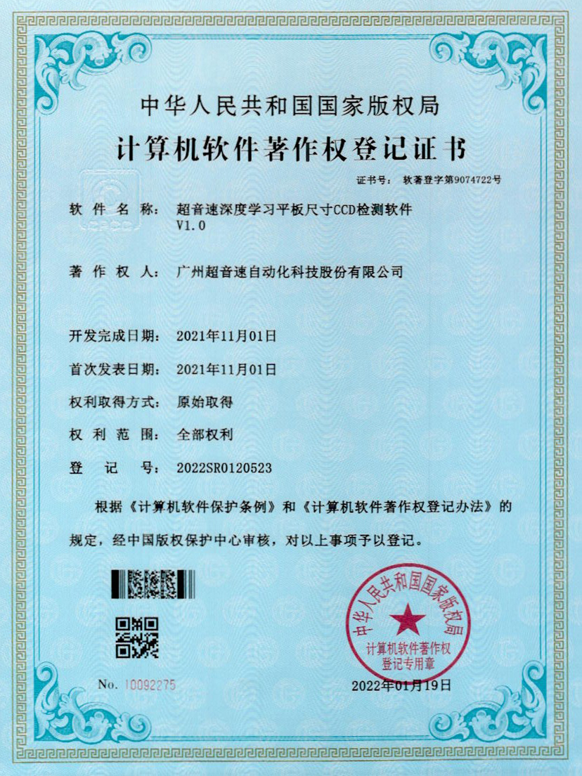 20-深度学习平板尺寸CCD检测软件V1.0