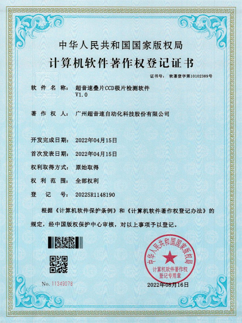 50-叠片CCD极片检测软件V1.0