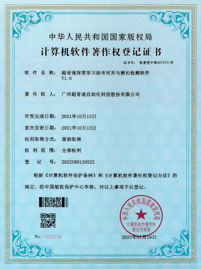 21-深度学习涂布对齐与测长检测软件V1.0