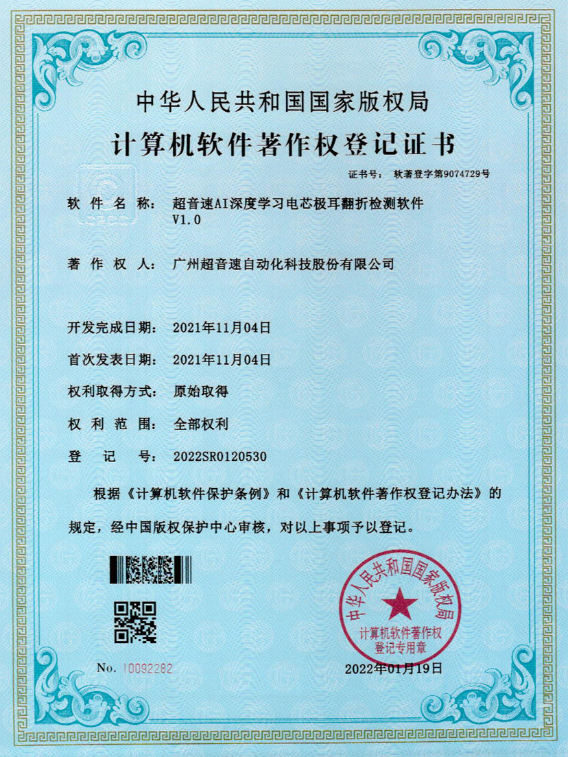 04-AI深度学习电芯极耳翻折检测软件V1.0