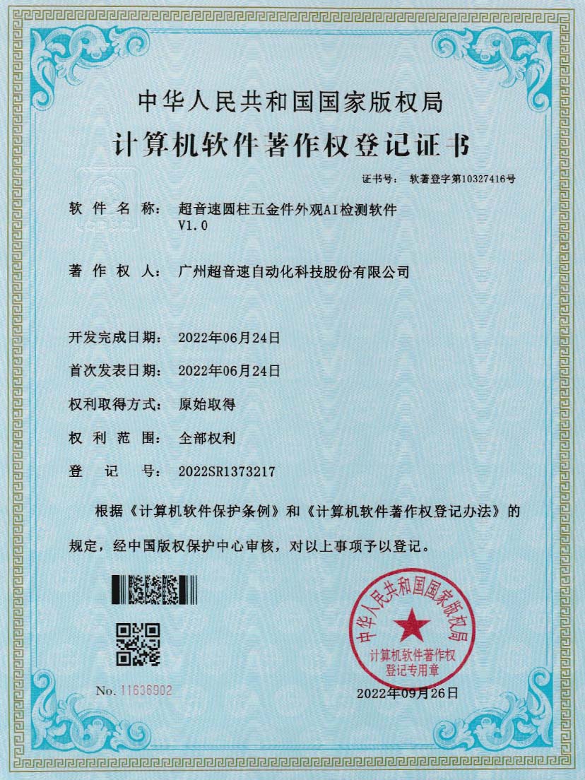 6-圆柱五金件外观AI检测软件V1.0