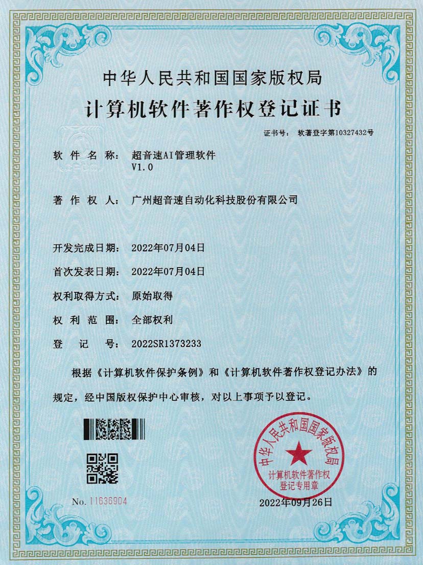 2-AI管理软件V1.0
