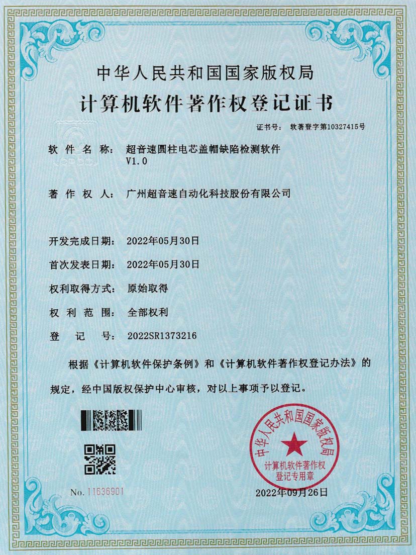 3-圆柱电芯盖帽缺陷检测软件V1.0