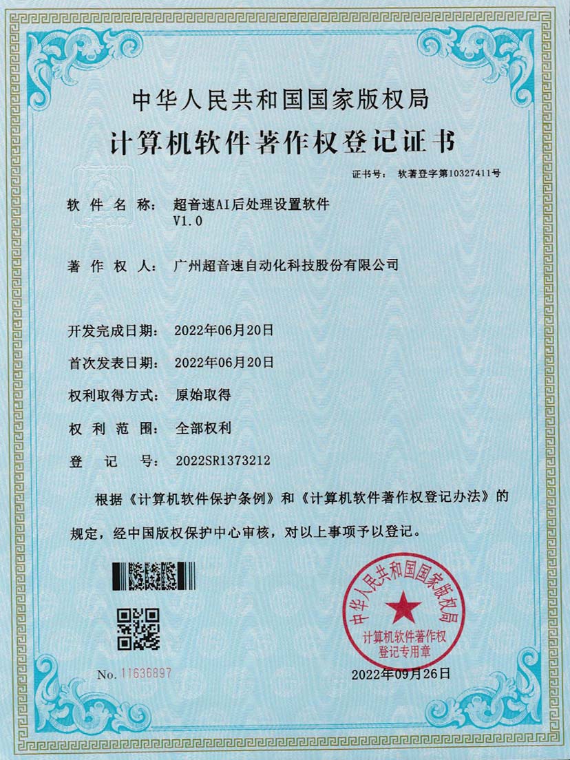 7-AI后处理设置软件V1.0