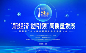 Ms. Zhao Dabing, vice chairman of , won the title of the first "Guangzhou Female Innovation and Entrepreneurship Pioneer"