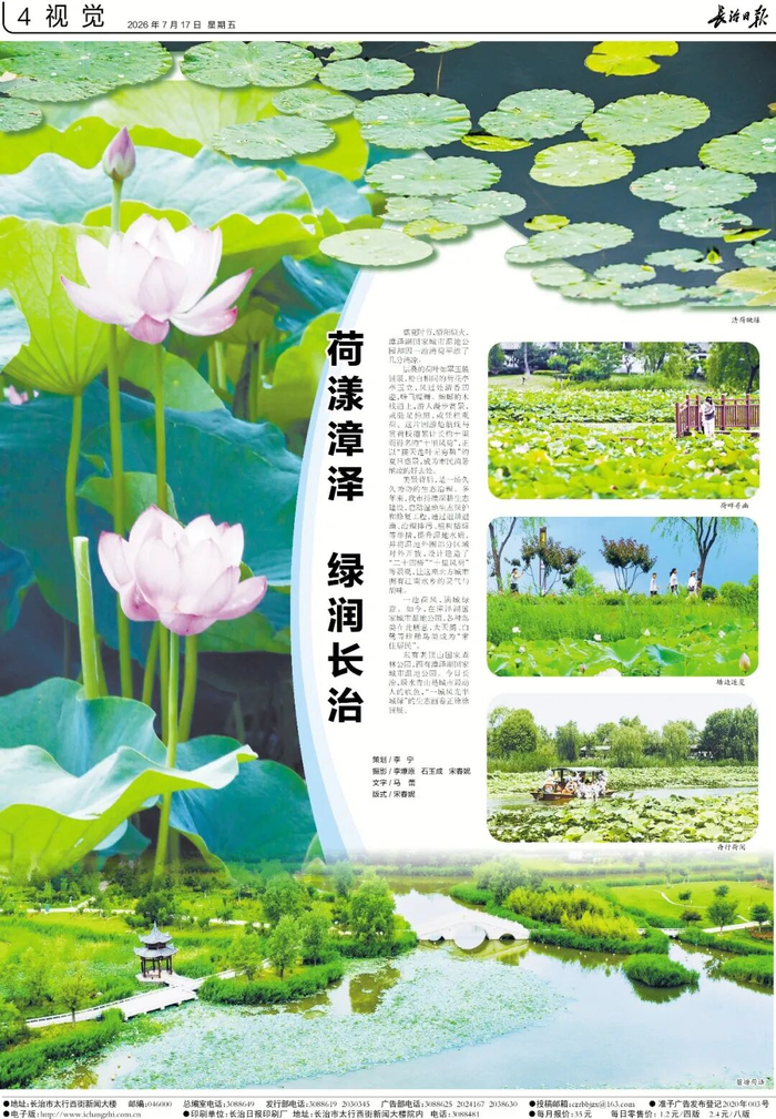 视觉长治丨荷漾漳泽  绿润长治