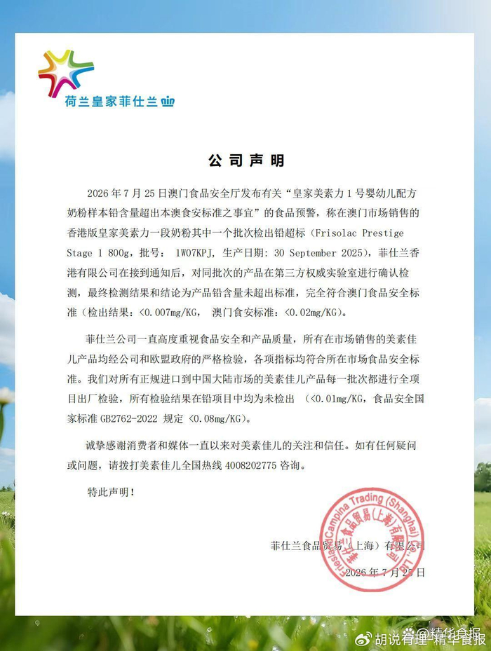 美素佳儿“铅超标”会是乌龙吗？两份检测报告相差近30倍，疑点重重